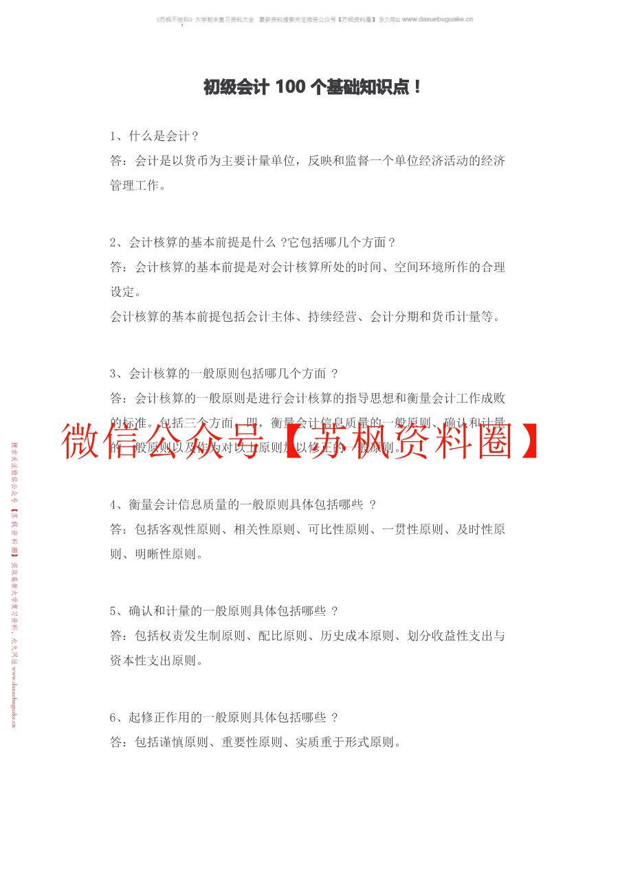 初级财务会计
